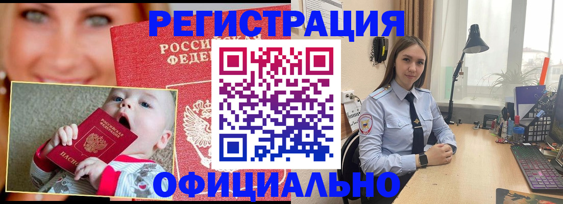 прописка регистрация в Тынде