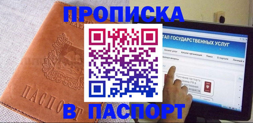 прописка для кредита в Тынде