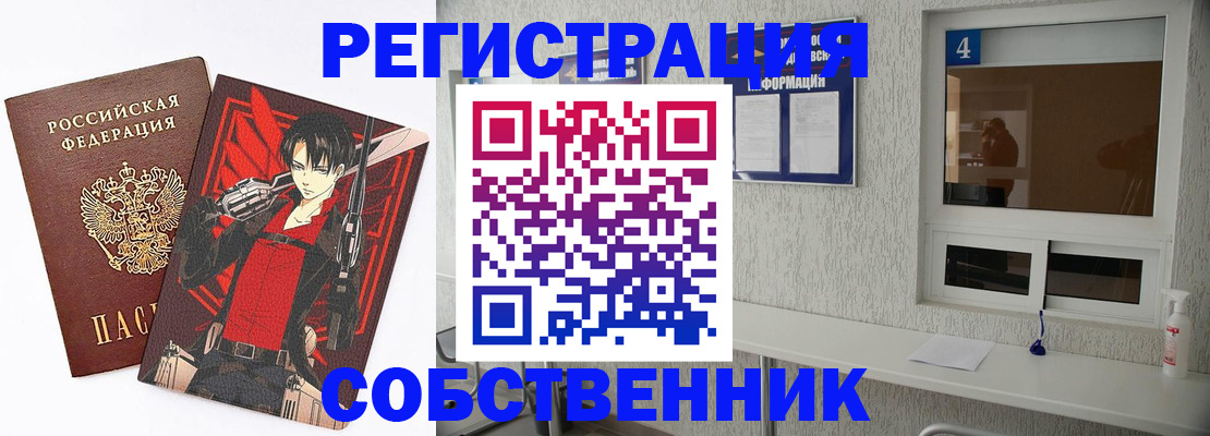 временная регистрация собственник в Тынде